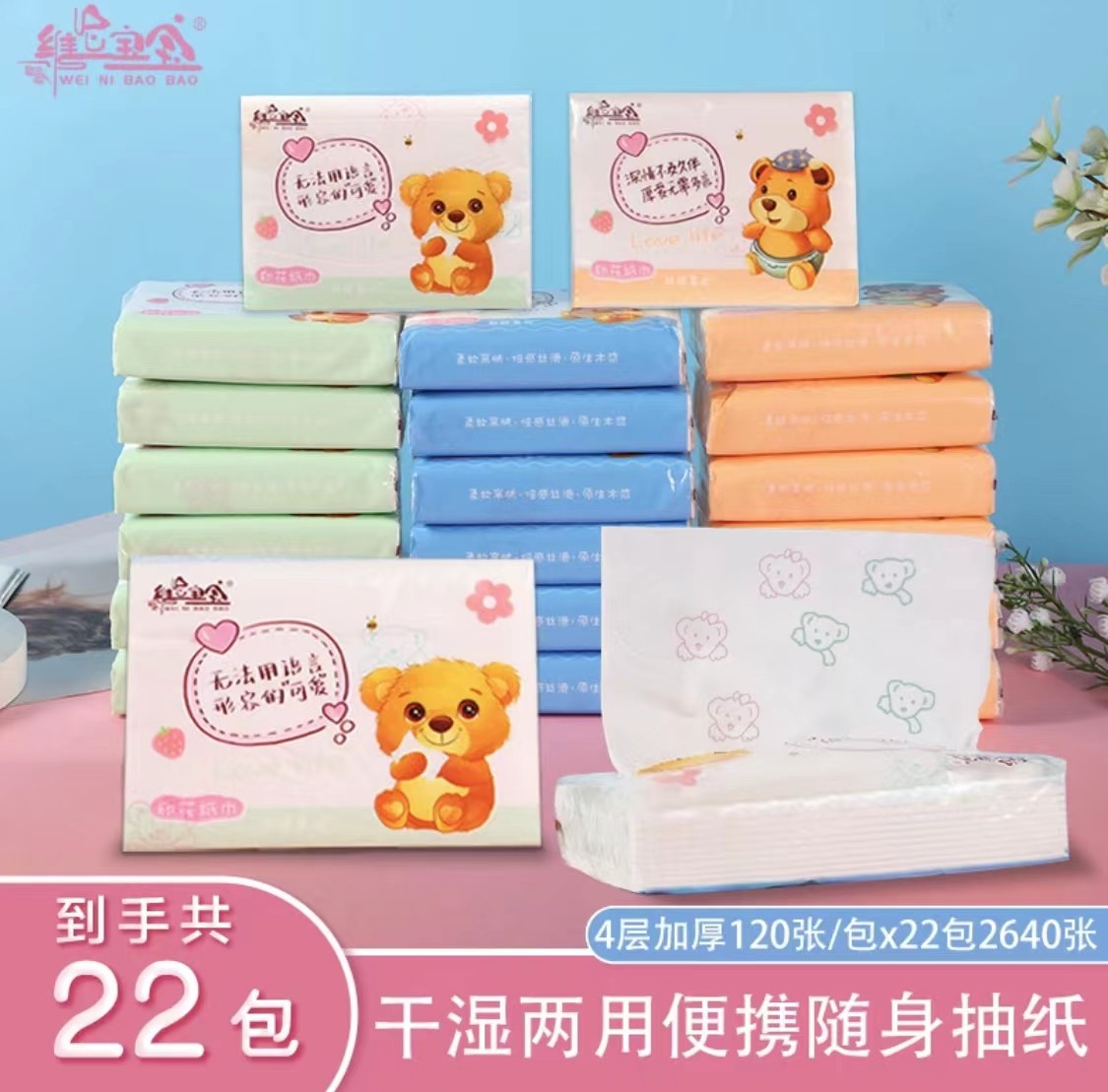 维尼宝宝到手22包小熊印花4层加厚干湿两用亲肤便携随身抽纸巾