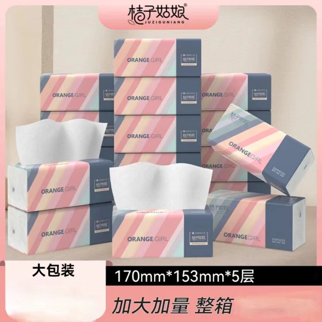 桔子姑娘家用抽纸加厚卫生纸巾