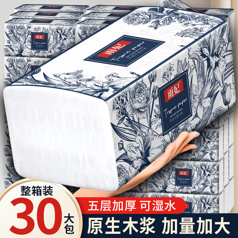 雨妃国风系列抽取式面巾纸30包木浆抽纸餐巾纸家庭装卫生纸厕纸