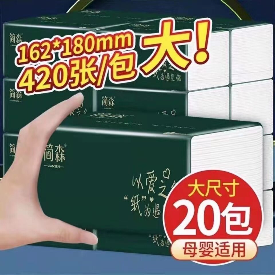 简森干湿两用抽纸整箱20包图片