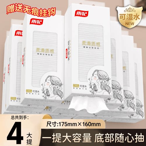 雨妃悬挂抽拉纸巾4提柔滑质感四边压花底部木浆餐巾纸卫生纸厕纸