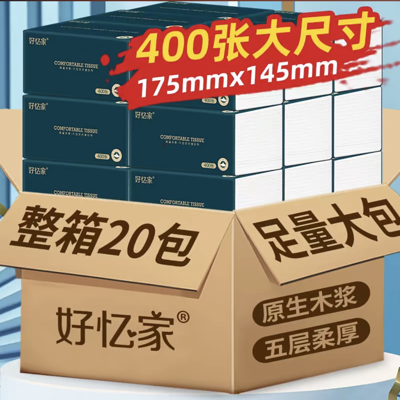大包抽纸巾家用实惠装干84205