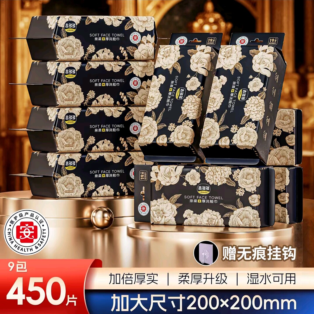 吉多多金枝玉叶一次性抽取式洗脸巾柔软卸妆洁面棉柔巾9包50抽