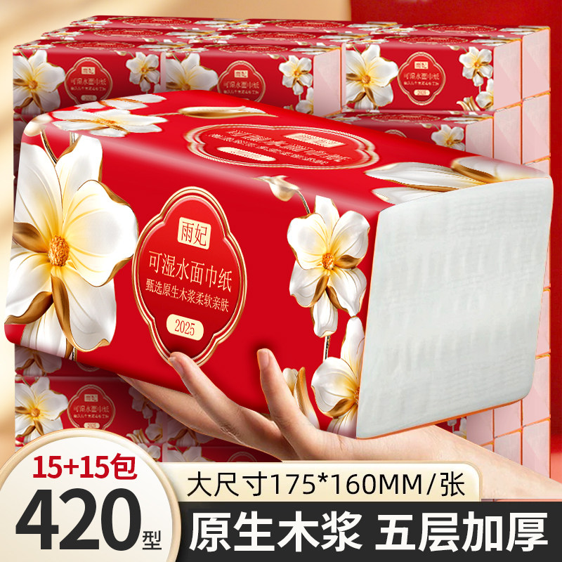 雨妃巳巳如意可湿水面巾压花气垫抽取式纸巾30包家用餐巾纸擦手纸