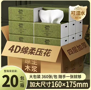 直隶荷花可湿水抽纸整箱20包大尺寸加大加厚加量亲肤面巾纸