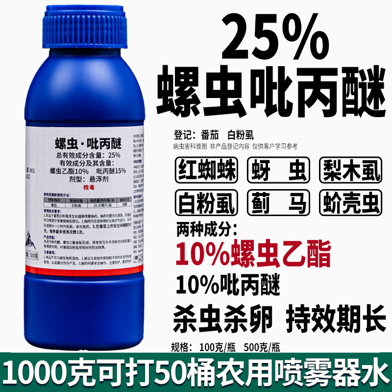 25%螺虫吡丙醚蓟马杀虫剂