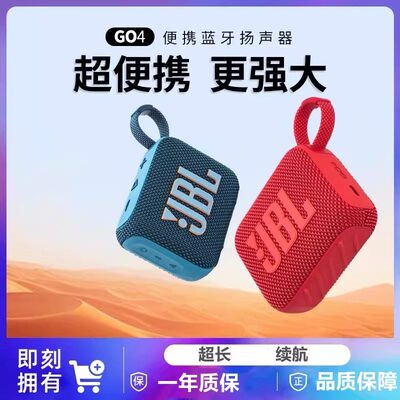 JBL蓝牙音响GO4音乐金砖便携式户外防水迷你小巧重低音音箱无线