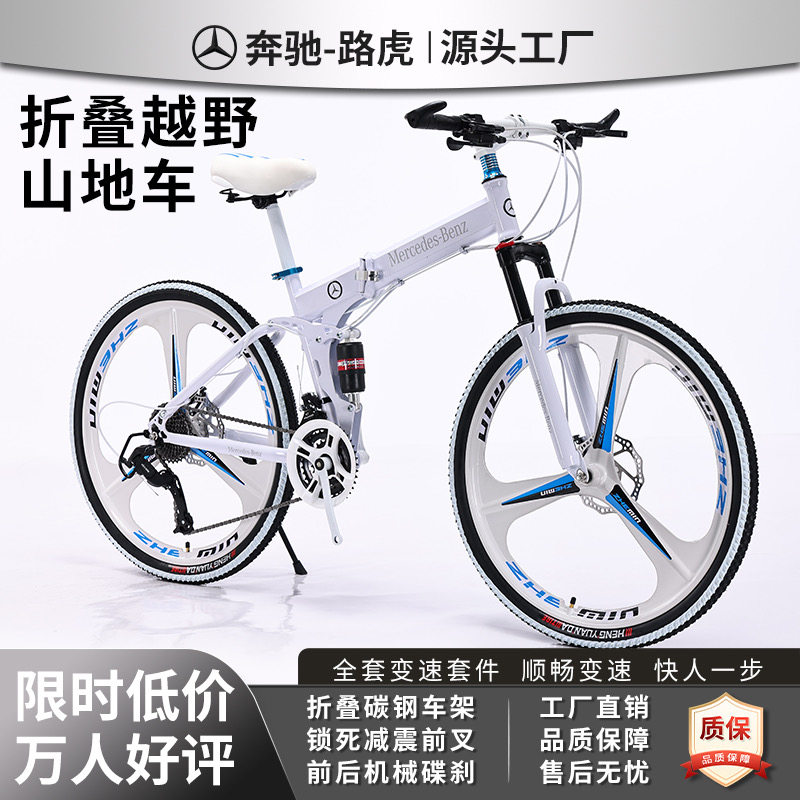 新款奔驰可折叠变速山地自行车前后减震软尾土坡通用到货无需组装