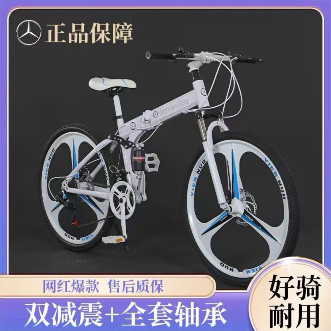 新款奔驰折叠变速山地自行车前后减震软尾土坡无需组装到货上路