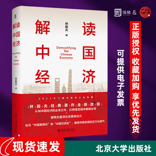 【正版保障】 解读中国经济:百年变局加速演进下的民族复兴之路 解读中国发展的定力与底气 解读中国式现代化新动力