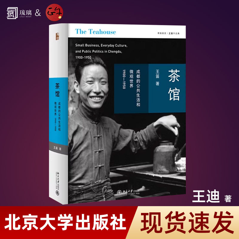 茶馆成都的公共生活和微观世界
