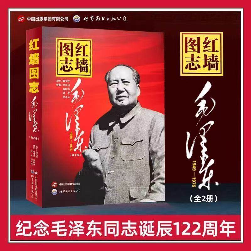 长征图志+红旗渠图志+红墙图志毛泽东上下册顾保孜编著伟人传记中国近现代史纪实历史图书红墙系列经典读物领袖人物生平事迹全纪录