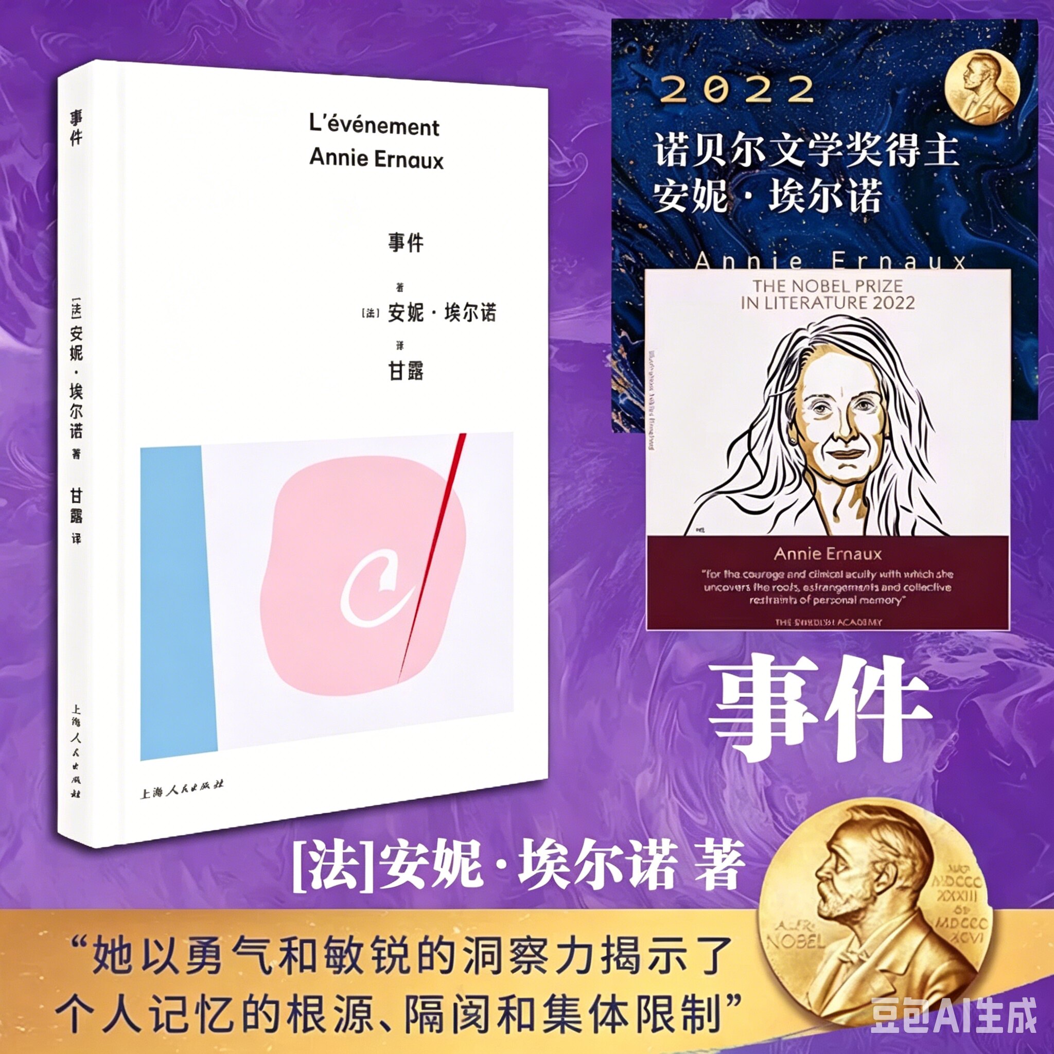 【正版速发 纸壳加固包装】事件 威尼斯电影节金狮奖影片《正发生》原著 诺贝尔文学奖得主安妮埃尔诺写下女性遭遇的恶 外国小说书