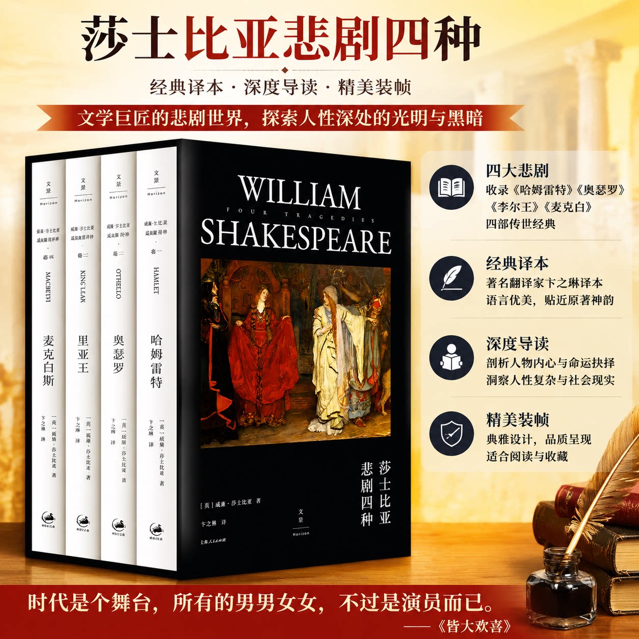 正版保障 莎士比亚悲剧四种 哈姆雷特/奥瑟罗/里亚王/麦克白斯 卞之琳译本 莎士比亚全集全10册精装典藏刷边 世纪文景外国文学戏剧