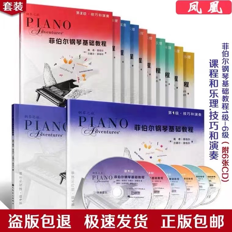 正版任选 暑期大促】菲伯尔钢琴基础教程第1234级约翰汤普森一二三四附CD课程和乐理技巧和演奏  吉他指板手册