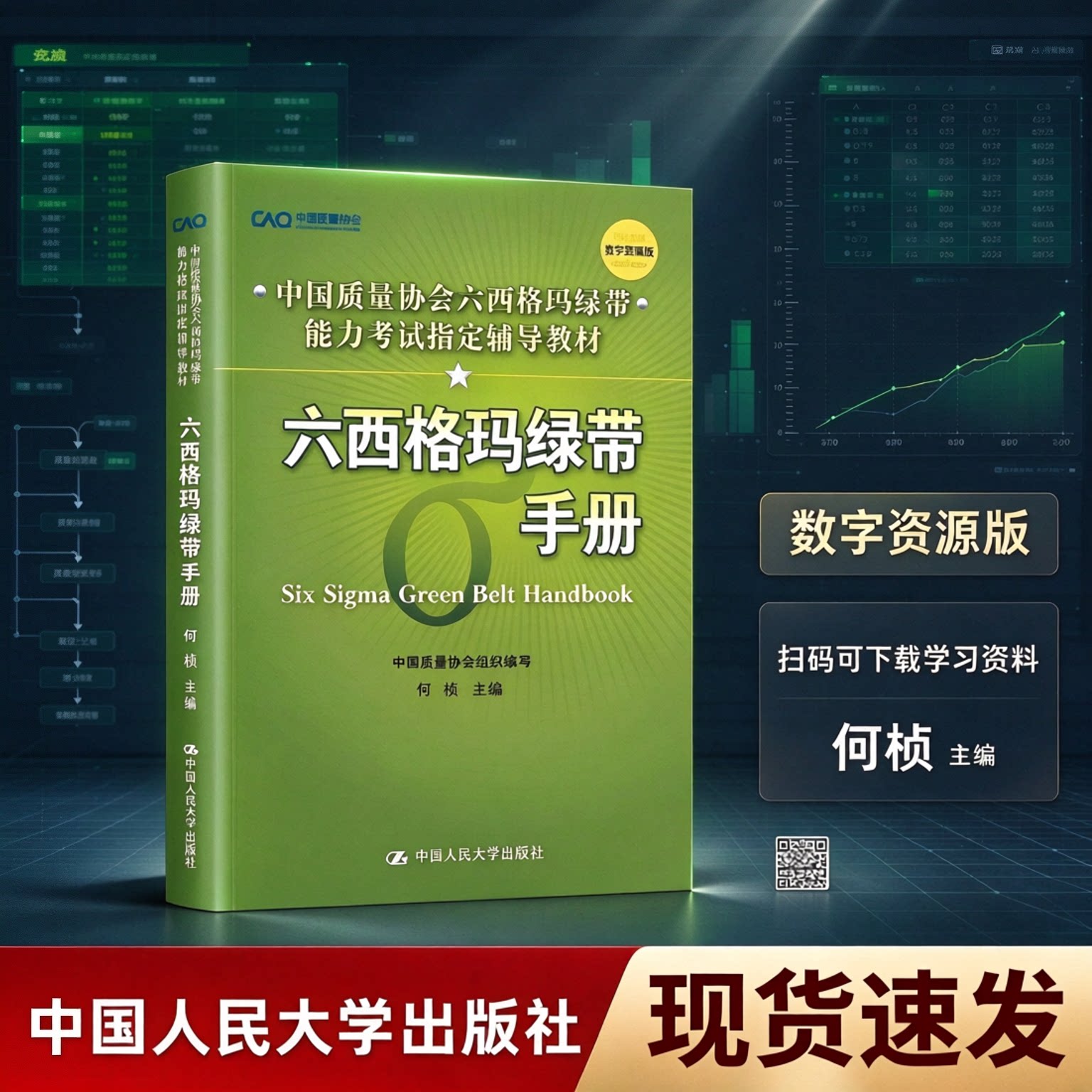 六西格玛绿带手册数字资源版