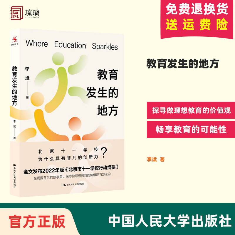 教育发生的地方李斌中国人民大学出版社班主任学生管理训练手册中小学教师培训指导用书班主任管理书籍教师教育教学类书籍