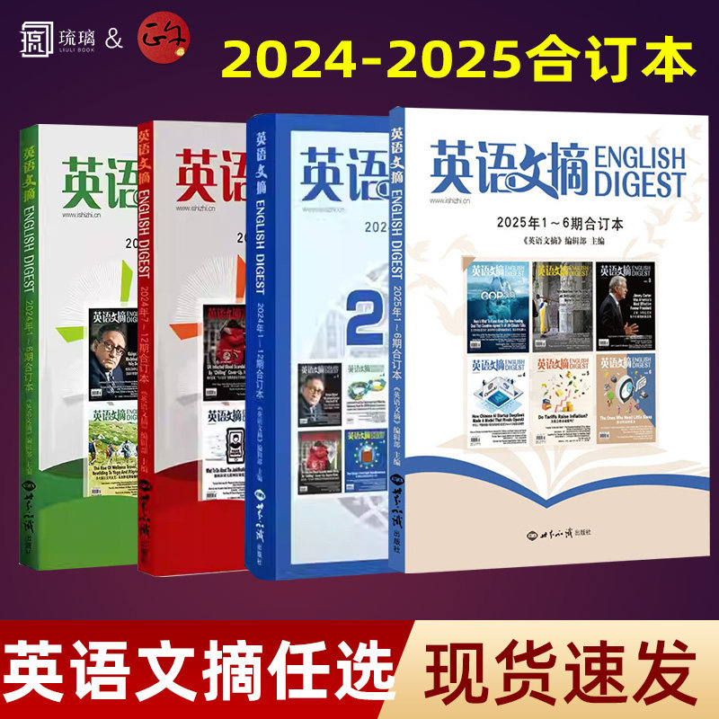 【合订本任选】英语文摘杂志2024/2025合订本 听音频雅思托福考试考研学习时代周刊双语新闻英语学习杂志资料 正版全新