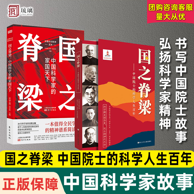 现货任选 国之脊梁 【赠书签-中国科学家的家国天下】 中国院士的科学人生百年 血与火的青春军旅岁月 记忆里的两弹一星 榜样人物