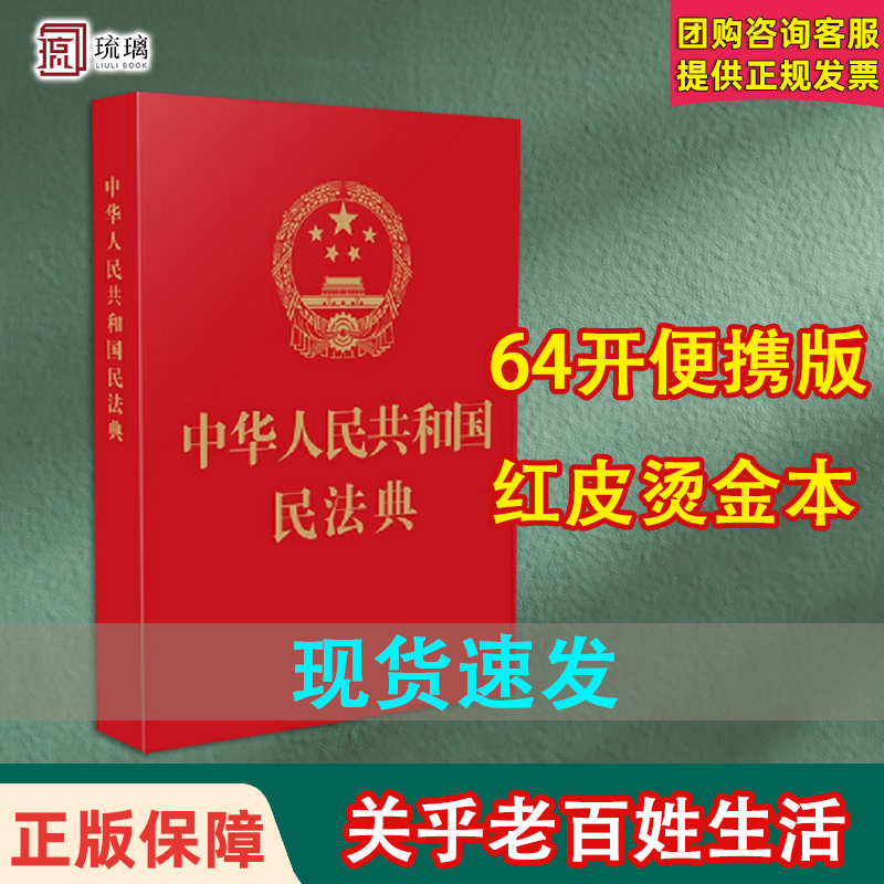 中华人民共和国民法典64开