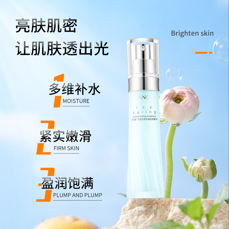 兰皙冰肌玉泉水润精华液补水保湿紧致秋季水乳男女护肤_虎窝淘
