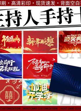 主持人手卡婚礼提词卡晚会儿童演讲稿卡纸结婚订婚发言提示手牌