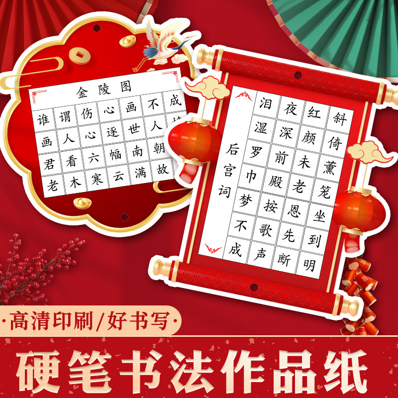 新年硬笔书法作品纸五言七言古诗练字儿童小学生手写专用装饰挂饰