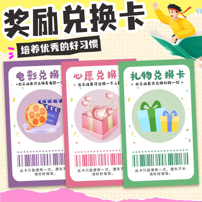 学生奖励兑换券免写作业积分卡班级创意儿童教师管理座位奖惩卡片