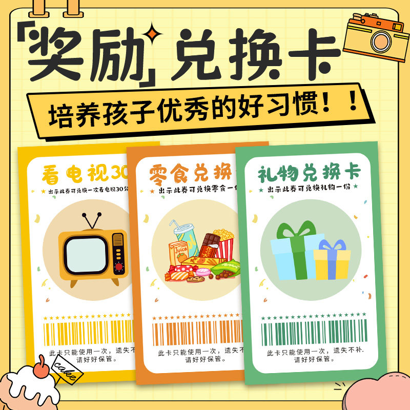 学生奖励兑换券免写作业创意积分卡教师上课免罚管理机制奖惩卡片