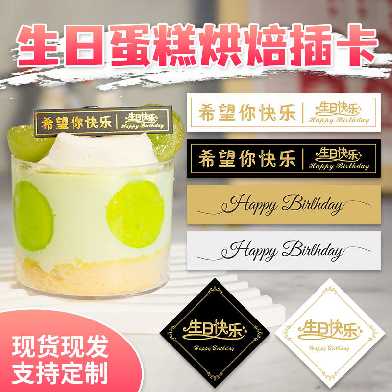 生日快乐蛋糕烫金插牌通用现货烘焙甜品装饰插片LOGO插卡设计定制