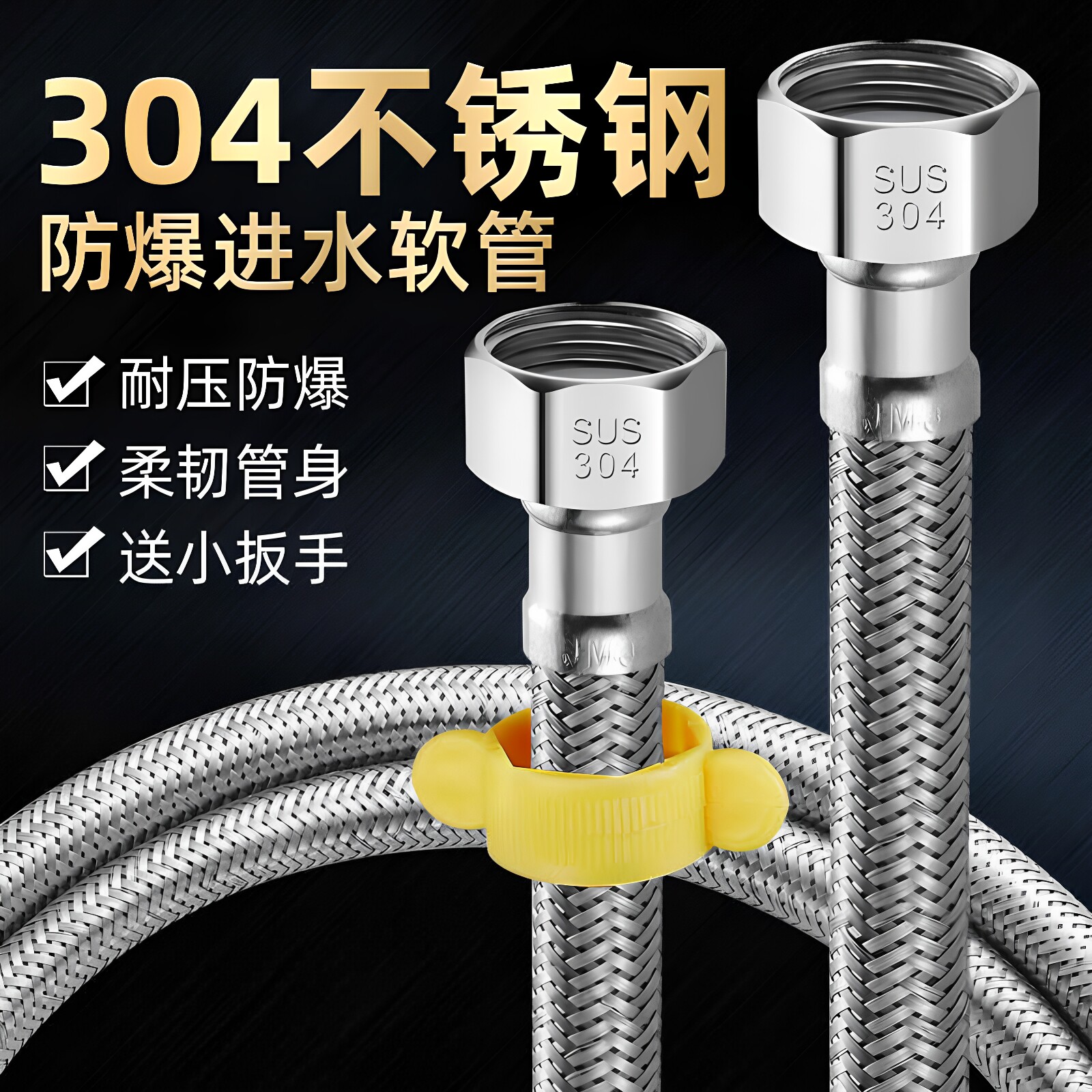 304不锈钢编织软管热水器