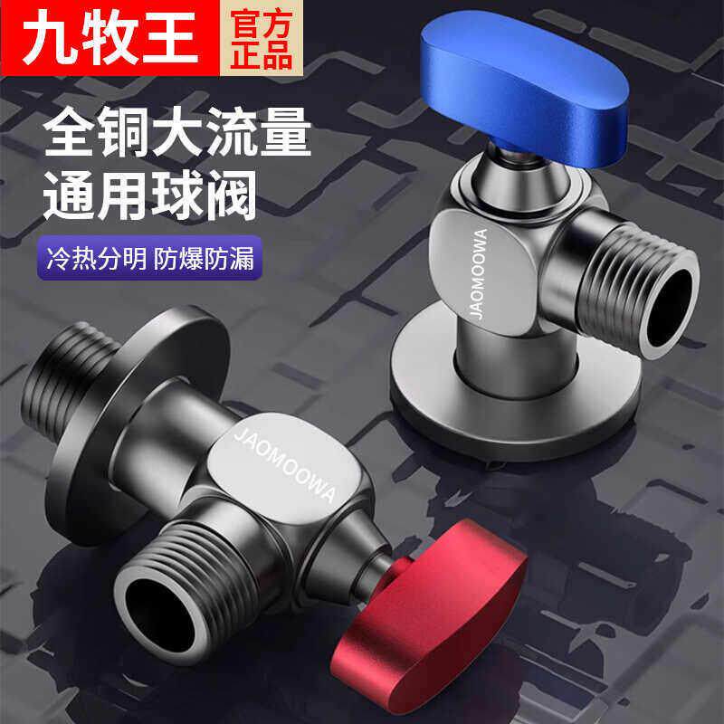 全铜球芯角阀大流量纯铜