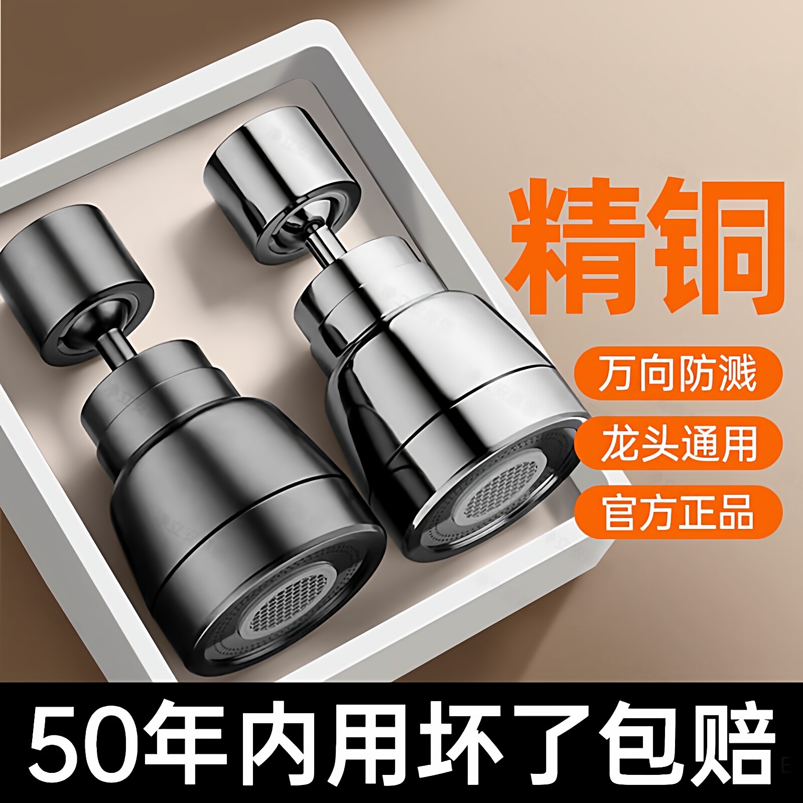 九牧王德国水龙头延伸器