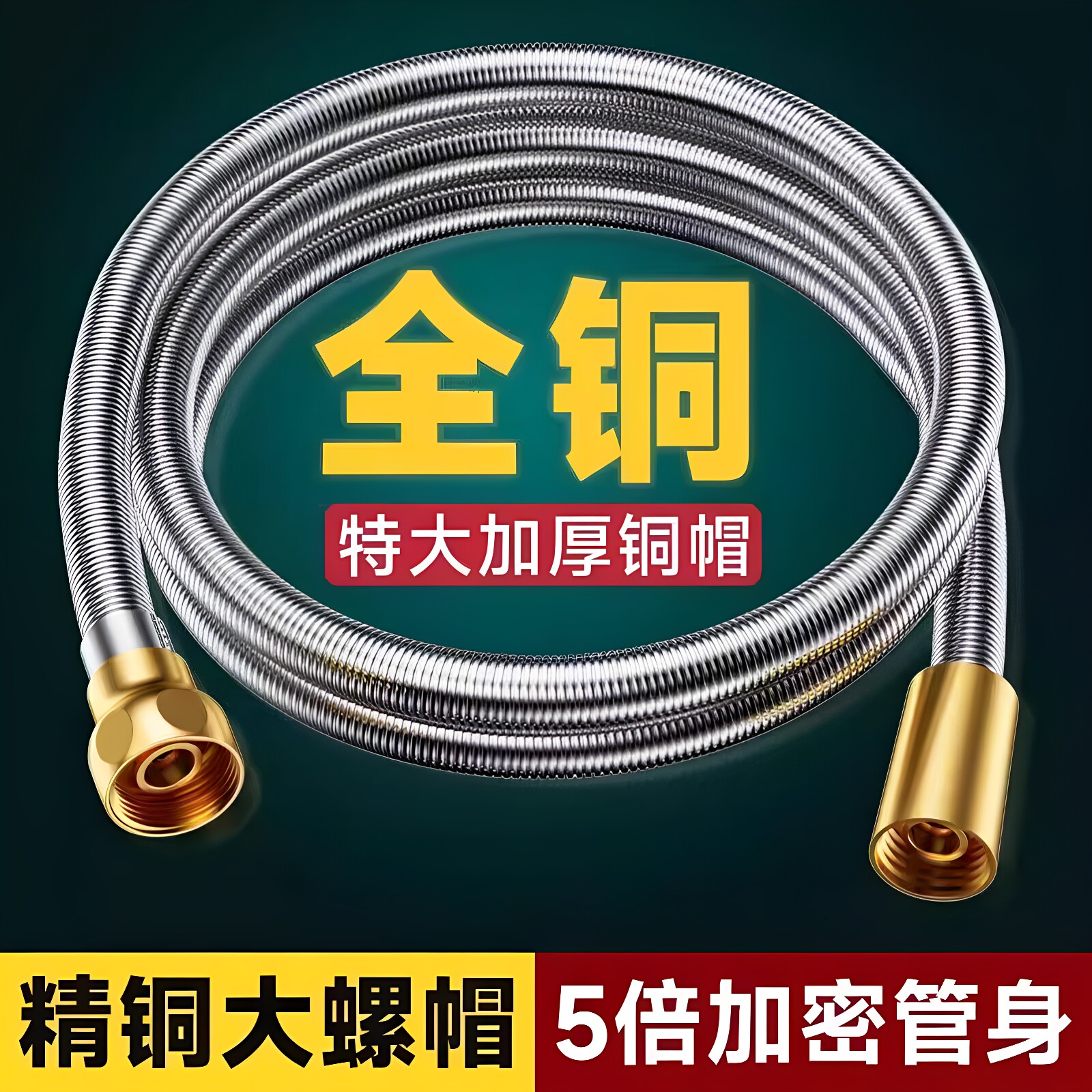 铜帽淋浴软管浴室洗澡花