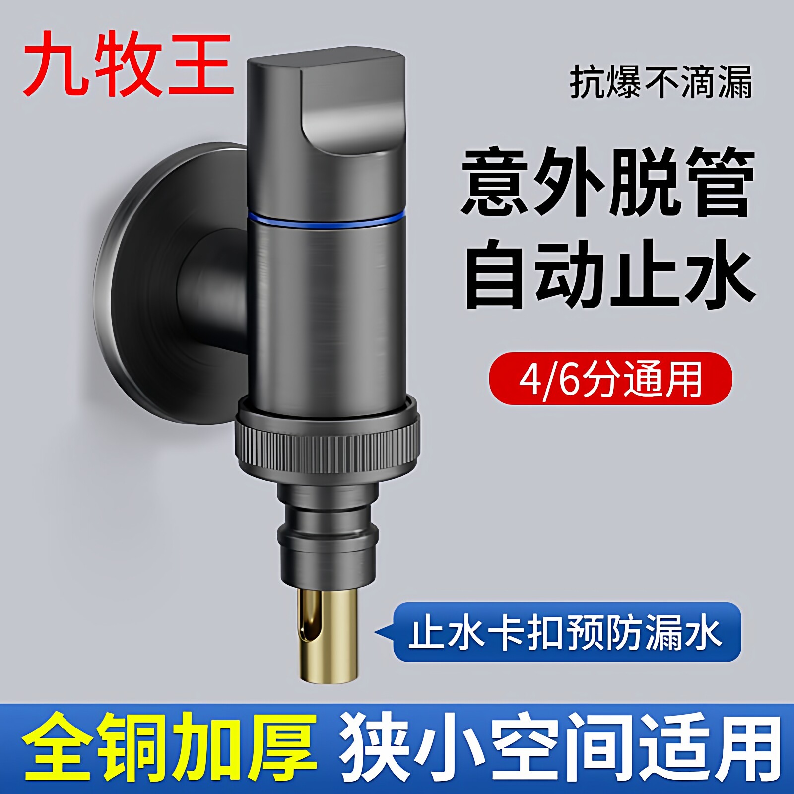 九牧王全铜洗衣机水龙头