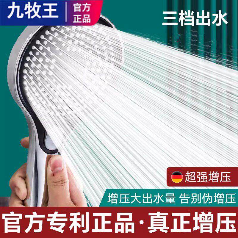 九牧王/德国超强增压花洒喷头加压洗澡淋浴花洒莲蓬头套装