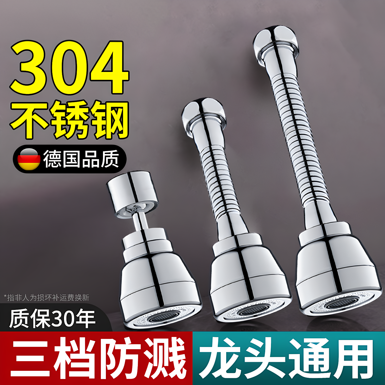 德国精钢厨房水龙头加长