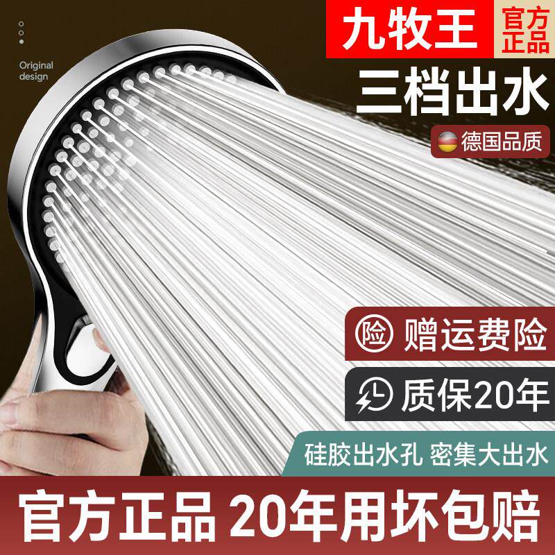 九牧王超强增压花洒喷头家用浴室淋浴洗澡水龙头大出水量淋雨莲蓬