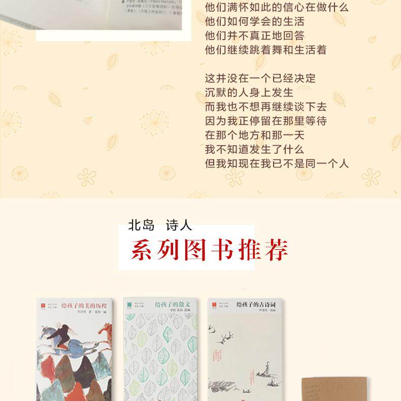 给孩子的诗北岛9787508646664中信出版社中国现当代诗歌