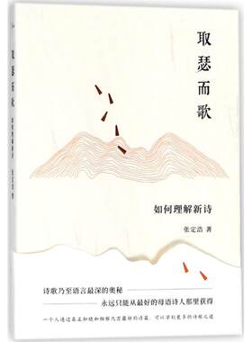 取瑟而歌：如何理解新诗 9787567576582