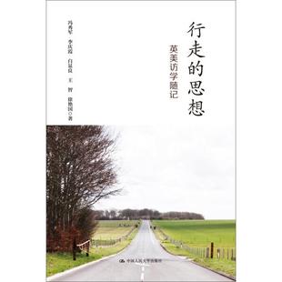 行走 思想：英美访学随记冯秀军人民大学9787300228938