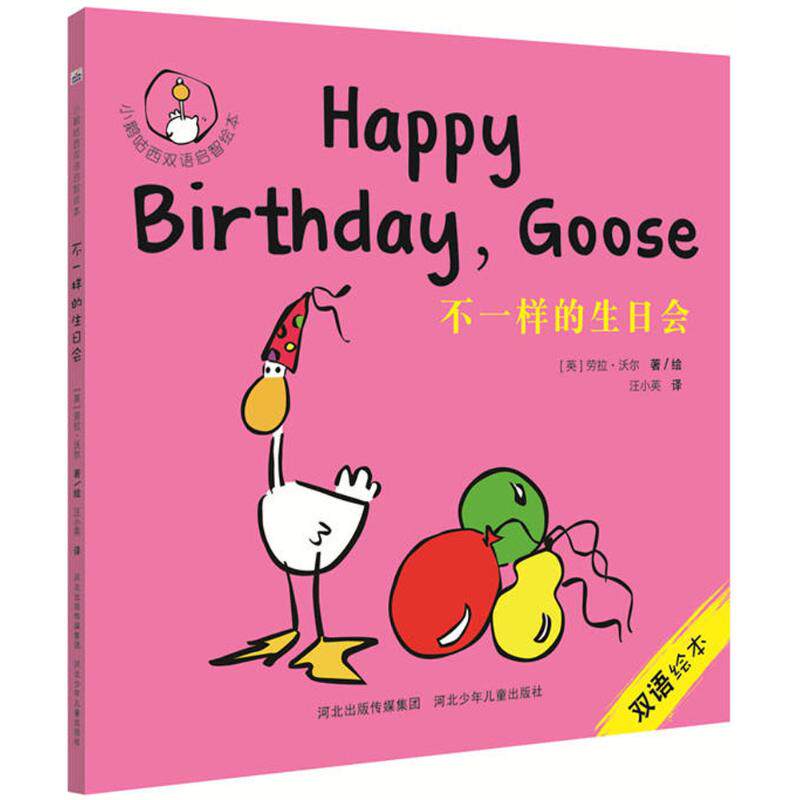 不样的生日会 劳拉·沃尔 9787559506528