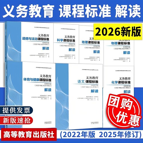 义务教育课程标准2025修订版解读