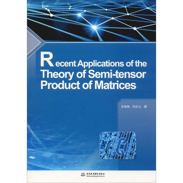 矩阵半张量积理论的若干新应用=Recent Applications of the Theory of Semi-tensor Product of Matrices : 英文岳菊梅