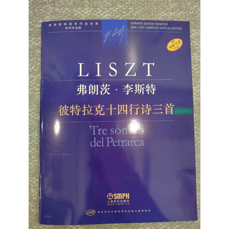 新李斯特钢琴作品全集：弗朗茨&middot;李斯特 彼特拉克十四行诗三首  （学术评注版）（原版  ）