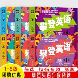 现货正版攀登英语分级阅读第一二三四五六级有趣的字母 神奇字母