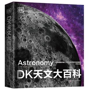 社 伊恩·里德帕斯著 北京科学技术出版 9787571405632 DK天文大百科 英