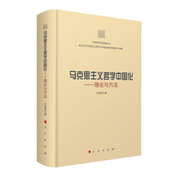 保尔·拉法格的社会主义思想及其当代价值周莉莉 著9787010227191人民出版社
