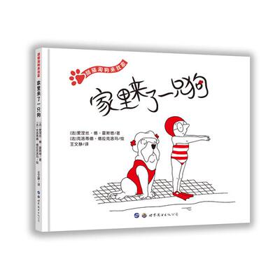 甜猫淘狗来我家 家里来了只狗 爱涅丝·德·雷斯塔 9787519261177