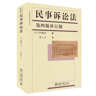 9787301305188 补订版 民事诉讼法 第四版